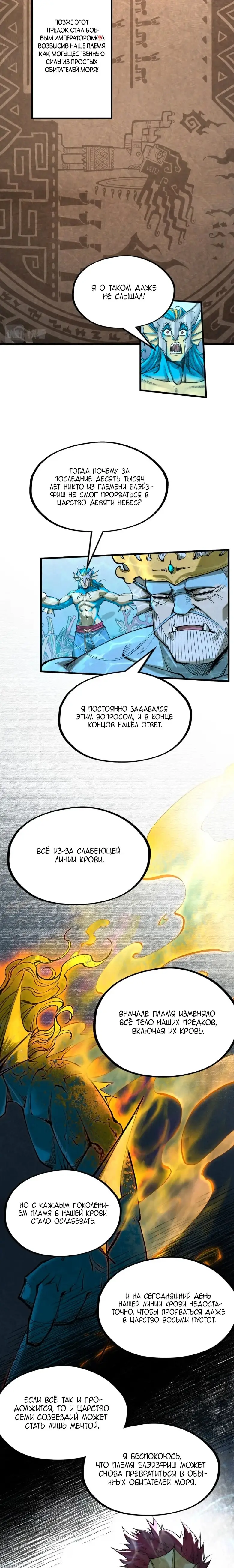 Страница 6 главы 182 манги Сильнейший во все времена / Strongest of all time