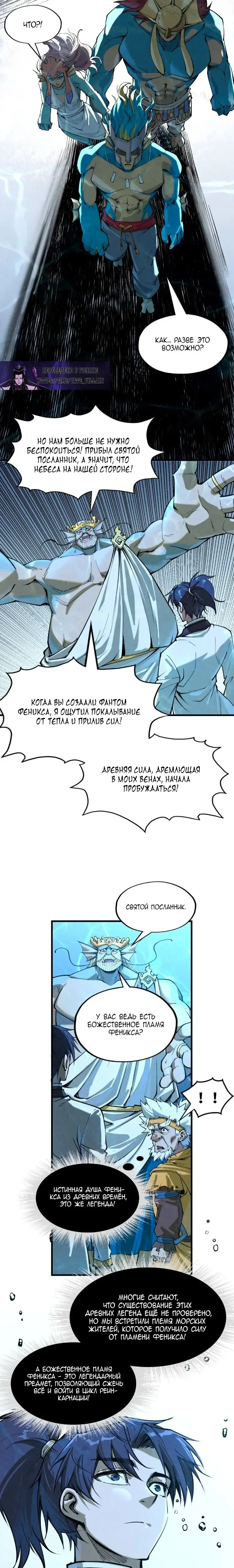 Страница 7 главы 182 манги Сильнейший во все времена / Strongest of all time