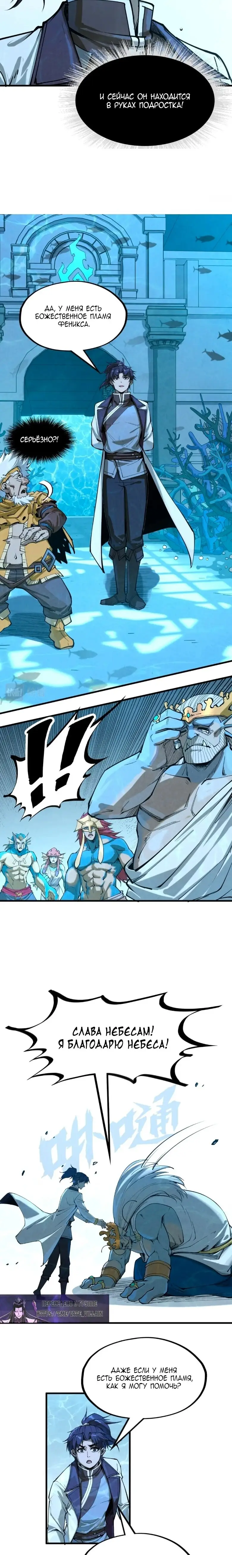 Страница 8 главы 182 манги Сильнейший во все времена / Strongest of all time