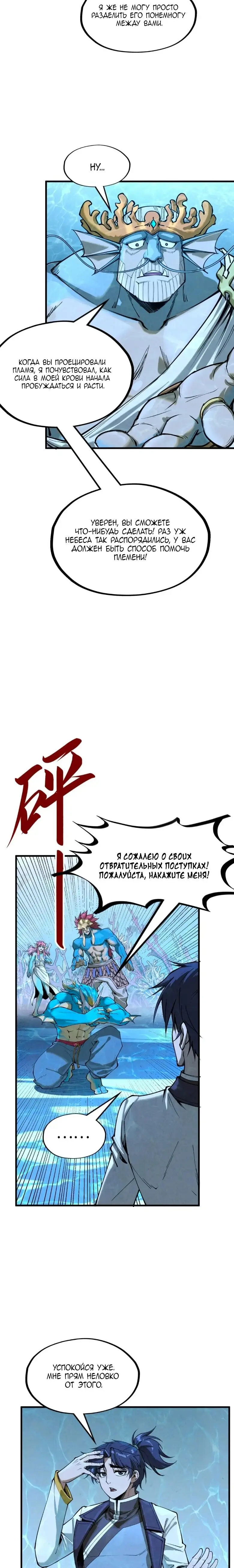 Страница 9 главы 182 манги Сильнейший во все времена / Strongest of all time