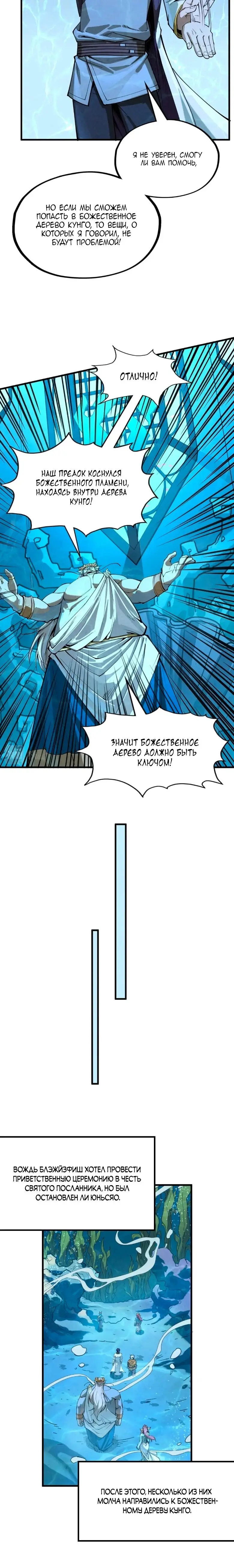 Страница 10 главы 182 манги Сильнейший во все времена / Strongest of all time