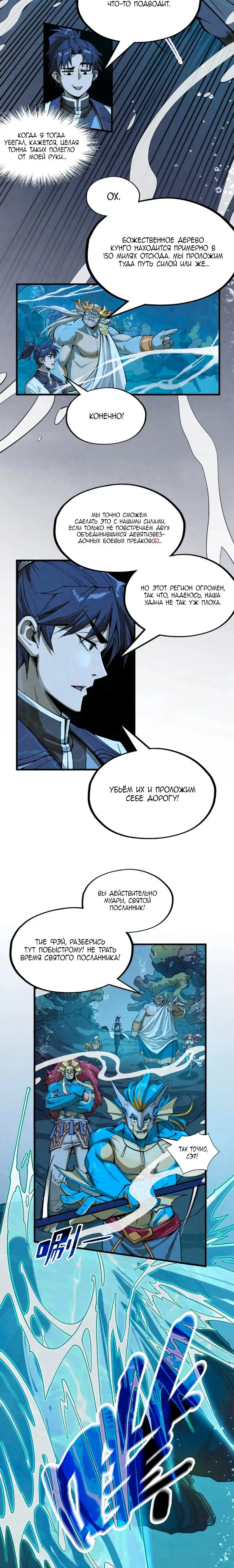 Страница 12 главы 182 манги Сильнейший во все времена / Strongest of all time