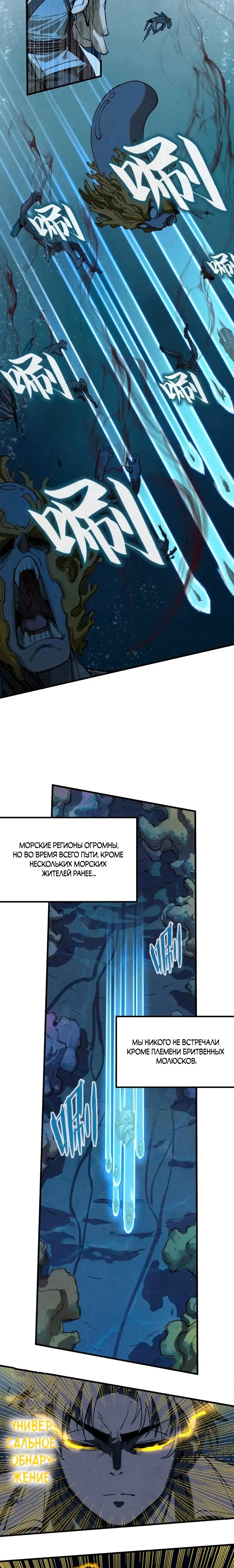 Страница 14 главы 182 манги Сильнейший во все времена / Strongest of all time