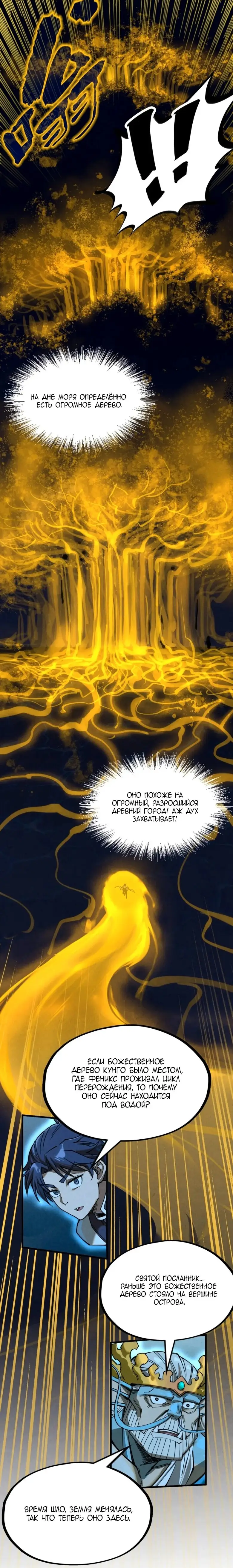 Страница 15 главы 182 манги Сильнейший во все времена / Strongest of all time