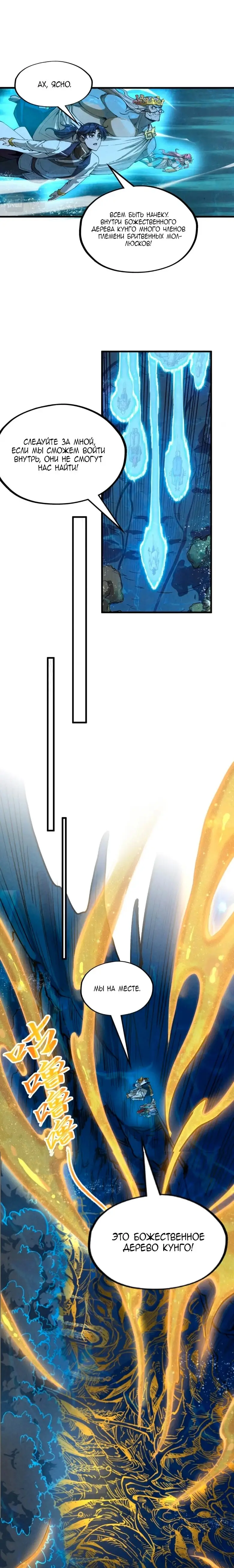 Страница 16 главы 182 манги Сильнейший во все времена / Strongest of all time