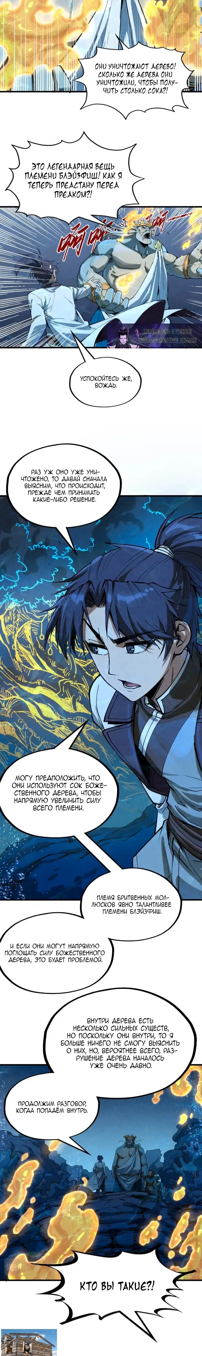 Страница 18 главы 182 манги Сильнейший во все времена / Strongest of all time