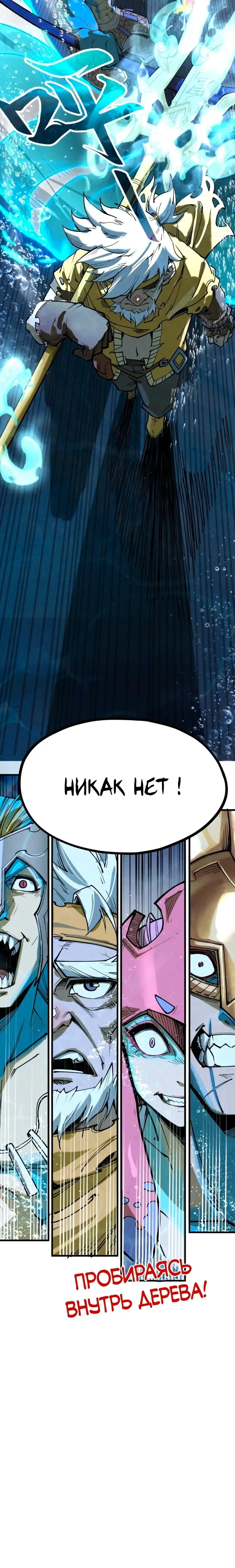 Страница 20 главы 182 манги Сильнейший во все времена / Strongest of all time