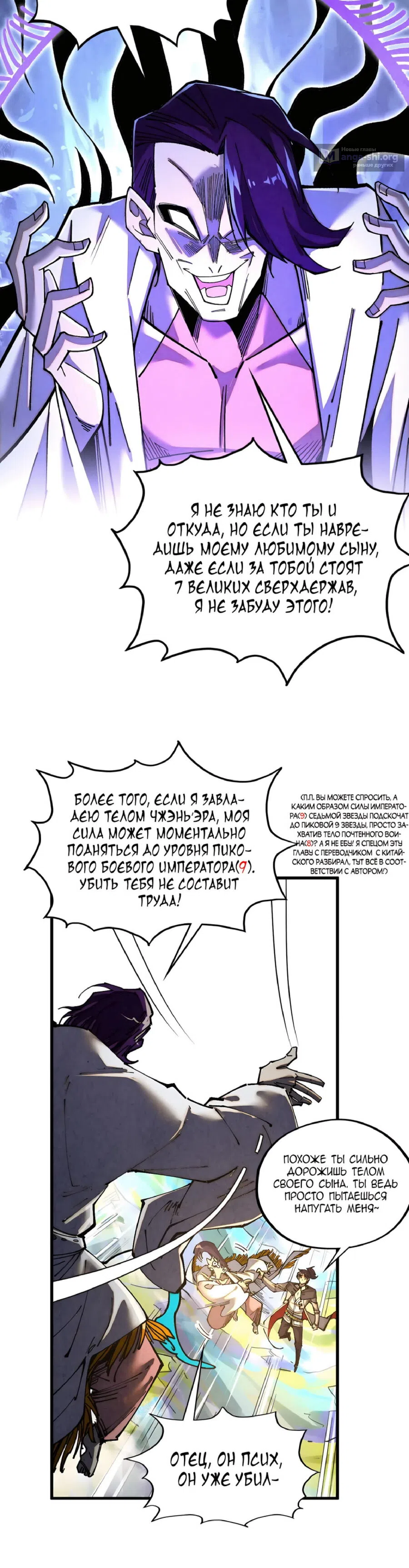 Страница 10 главы 428 манги Сильнейший во все времена / Strongest of all time
