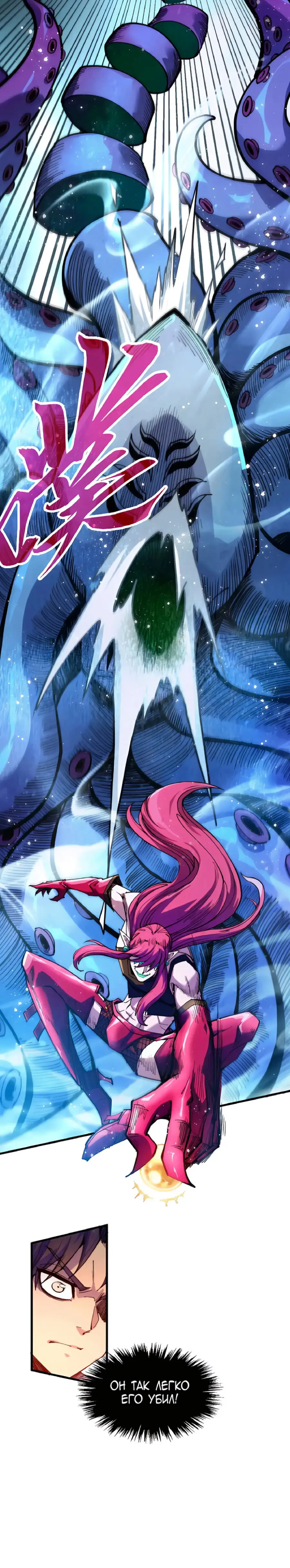 Страница 6 главы 324 манги Сильнейший во все времена / Strongest of all time
