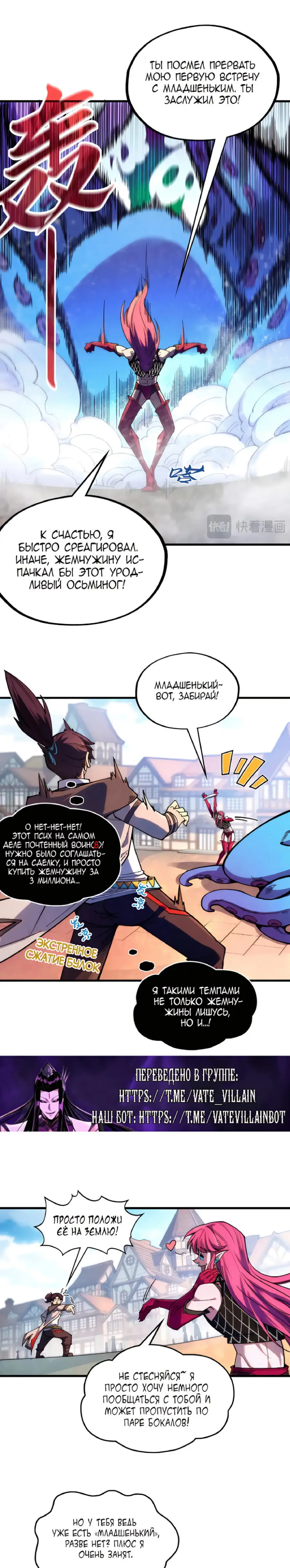 Страница 7 главы 324 манги Сильнейший во все времена / Strongest of all time