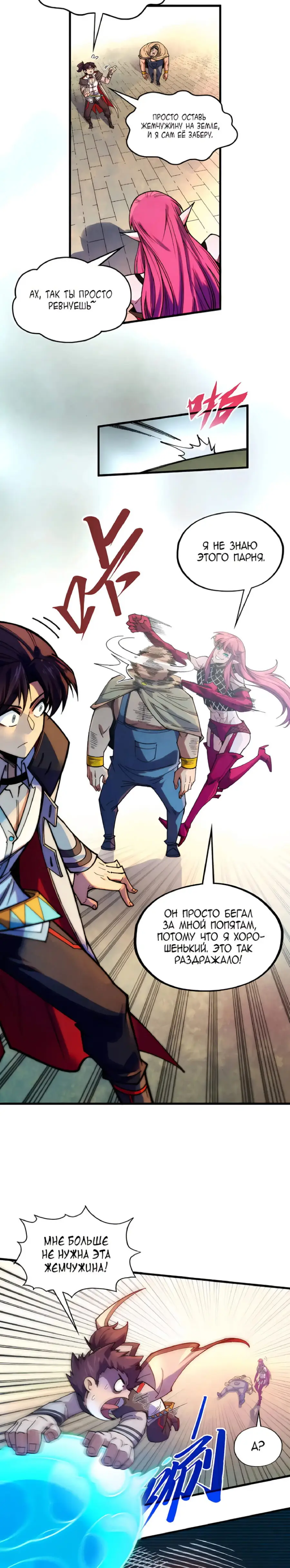 Страница 8 главы 324 манги Сильнейший во все времена / Strongest of all time