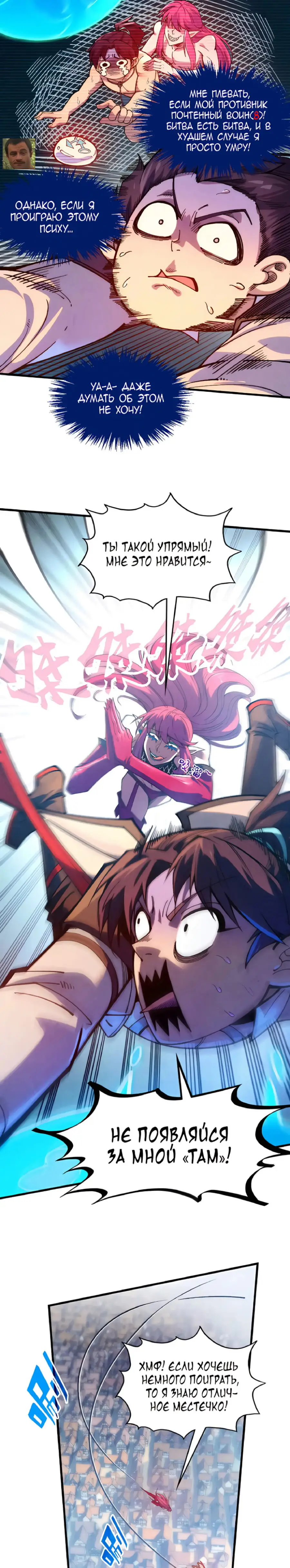 Страница 9 главы 324 манги Сильнейший во все времена / Strongest of all time