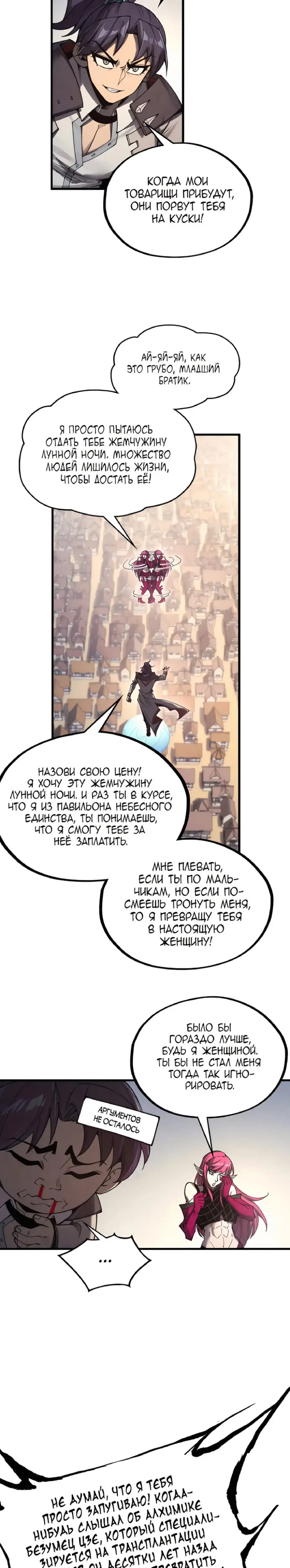 Страница 11 главы 324 манги Сильнейший во все времена / Strongest of all time