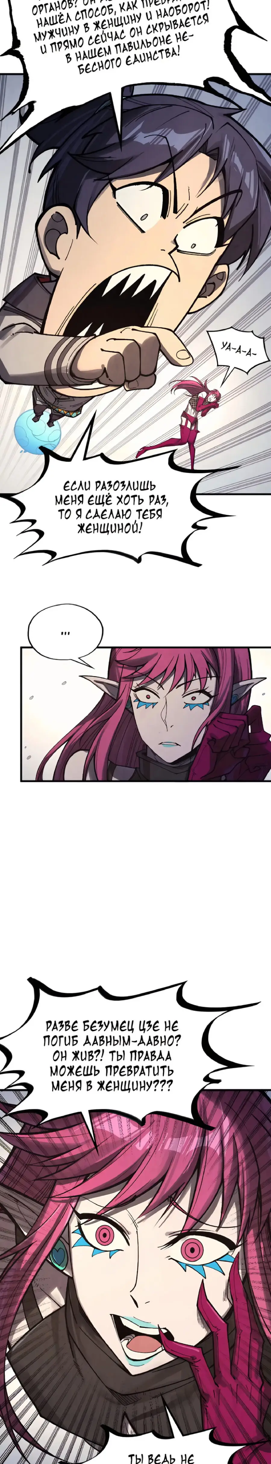 Страница 12 главы 324 манги Сильнейший во все времена / Strongest of all time