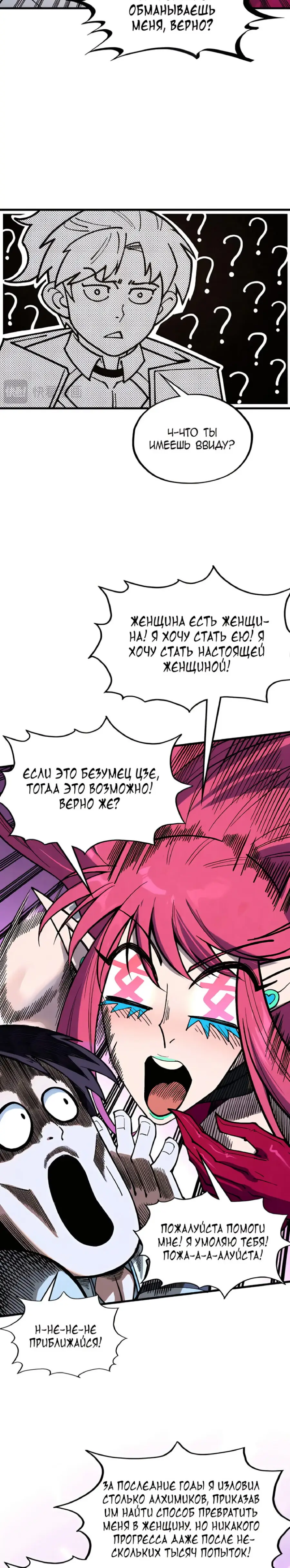 Страница 13 главы 324 манги Сильнейший во все времена / Strongest of all time