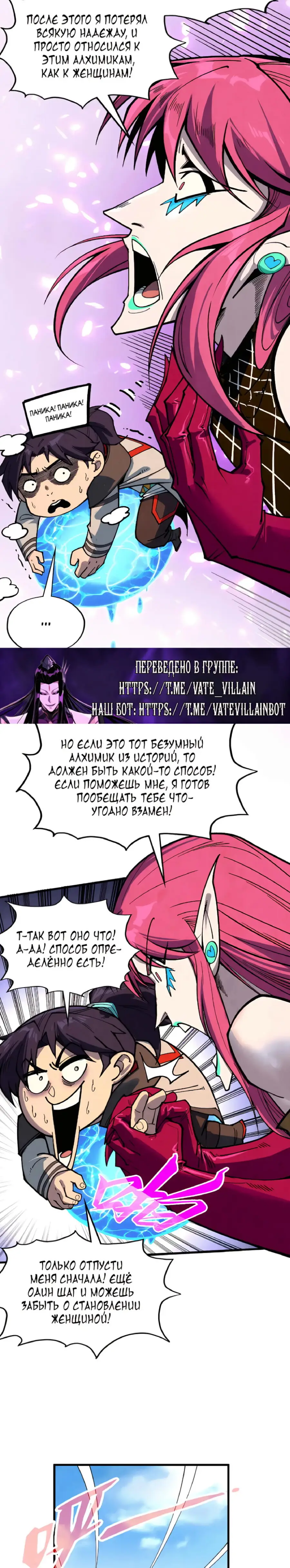Страница 14 главы 324 манги Сильнейший во все времена / Strongest of all time