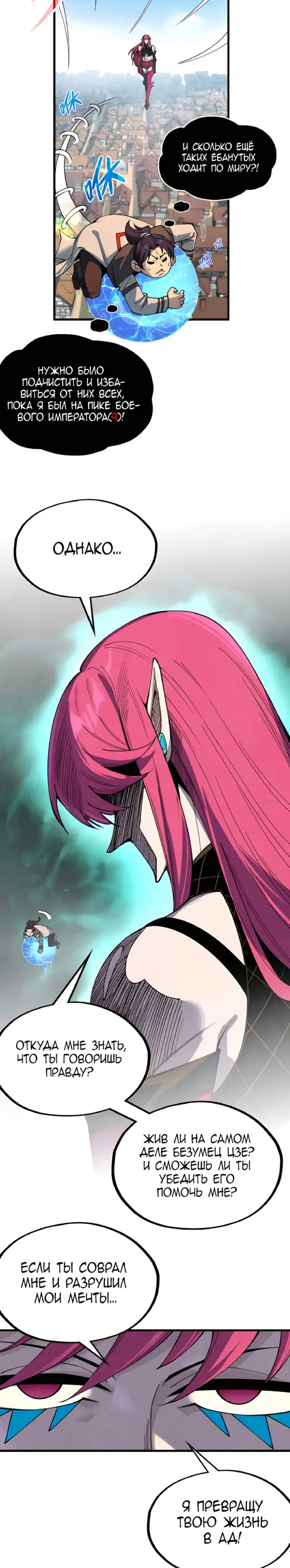 Страница 15 главы 324 манги Сильнейший во все времена / Strongest of all time