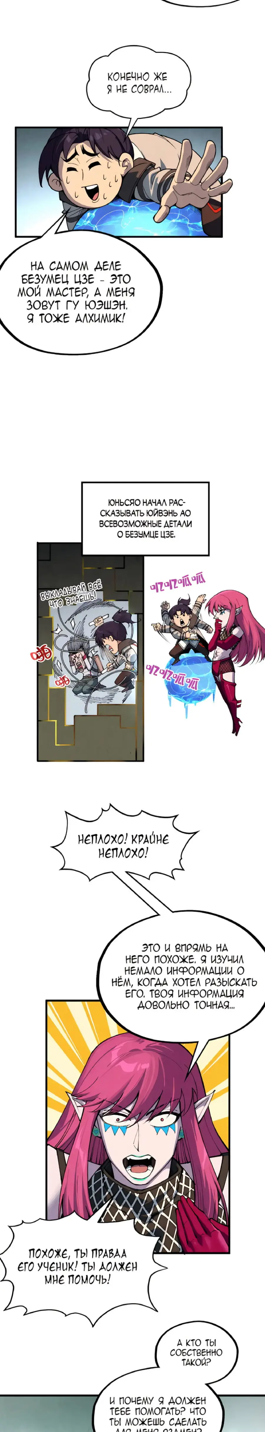 Страница 16 главы 324 манги Сильнейший во все времена / Strongest of all time