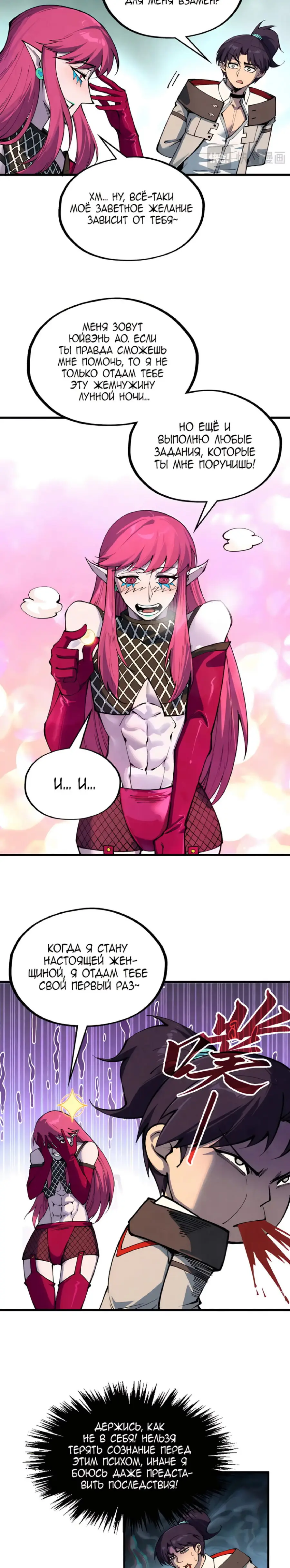 Страница 17 главы 324 манги Сильнейший во все времена / Strongest of all time