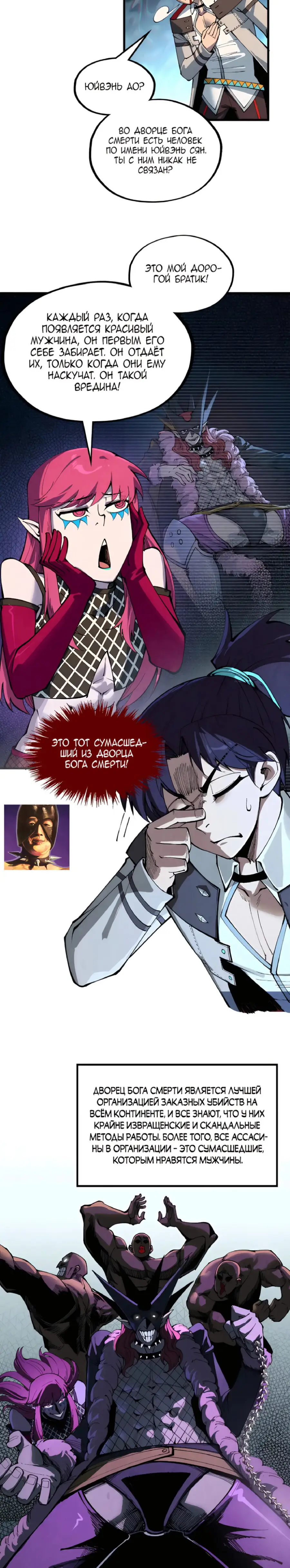 Страница 18 главы 324 манги Сильнейший во все времена / Strongest of all time