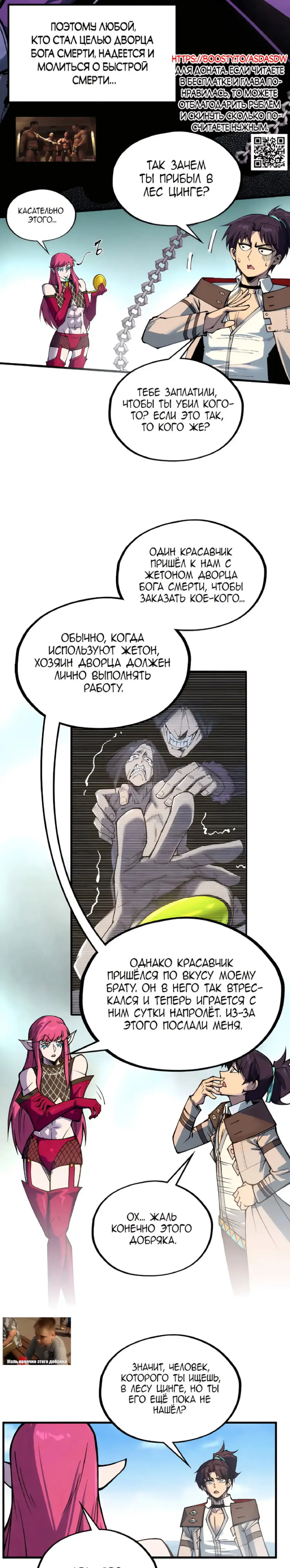 Страница 19 главы 324 манги Сильнейший во все времена / Strongest of all time