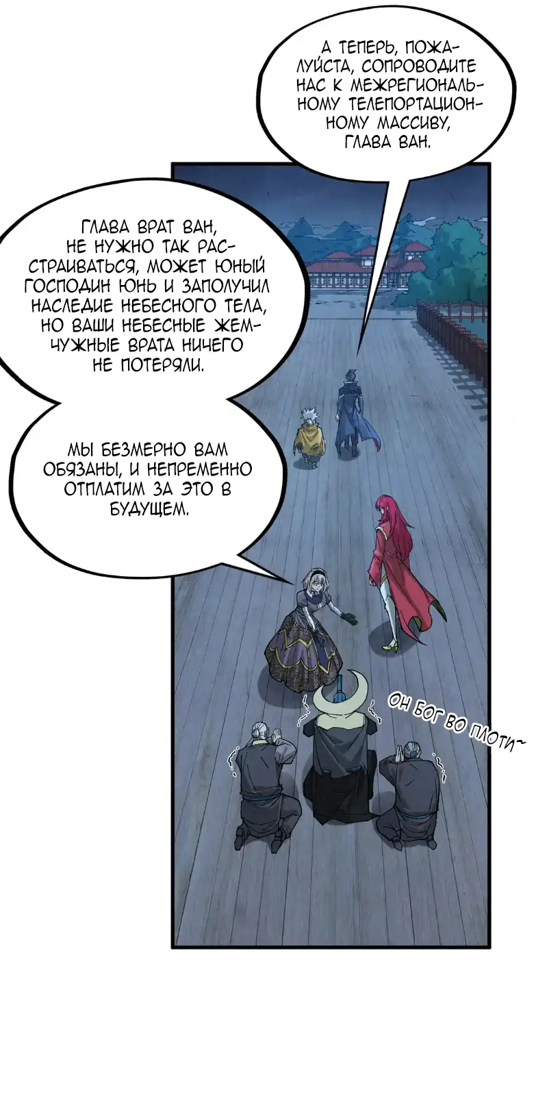 Страница 4 главы 291 манги Сильнейший во все времена / Strongest of all time