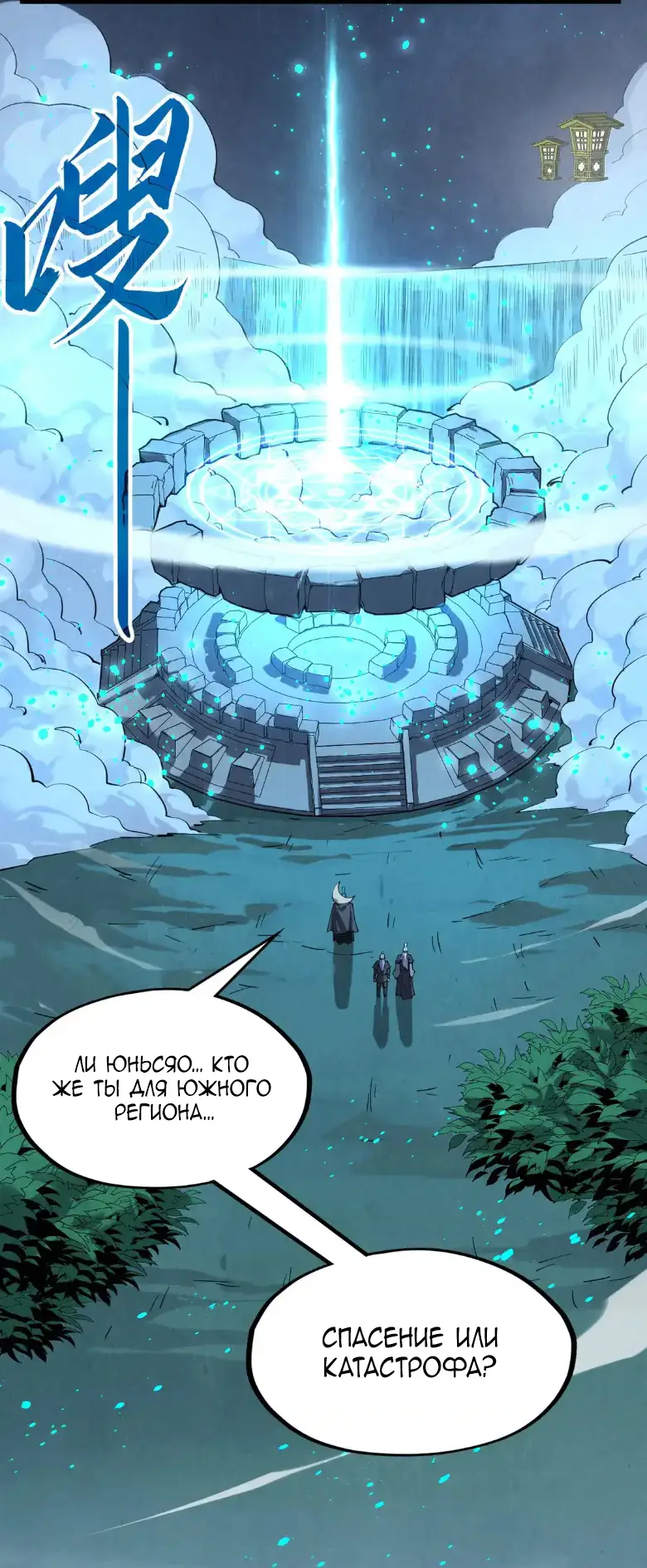 Страница 10 главы 291 манги Сильнейший во все времена / Strongest of all time