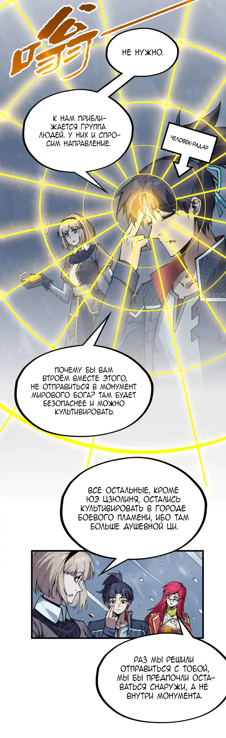 Страница 14 главы 291 манги Сильнейший во все времена / Strongest of all time