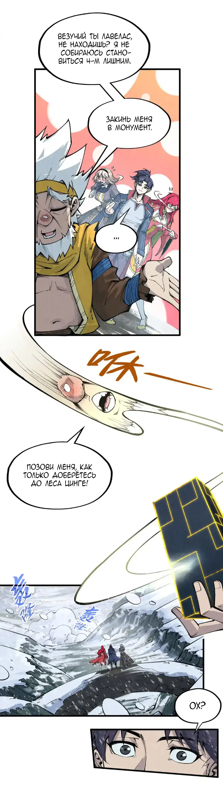 Страница 15 главы 291 манги Сильнейший во все времена / Strongest of all time