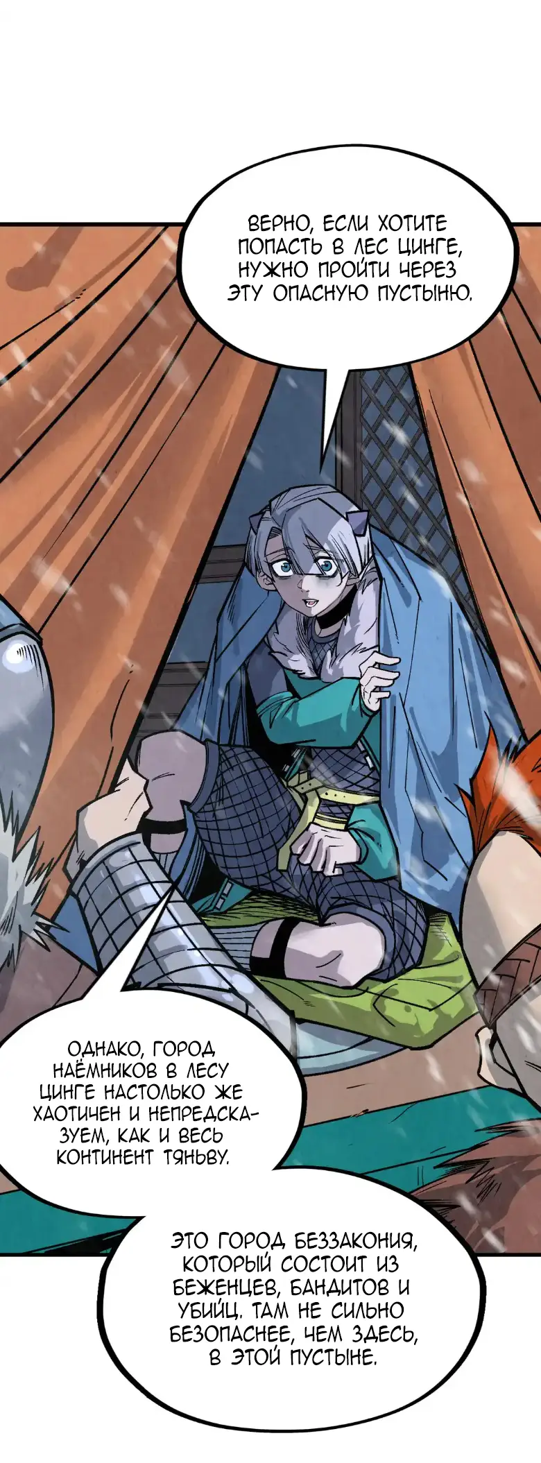 Страница 21 главы 291 манги Сильнейший во все времена / Strongest of all time