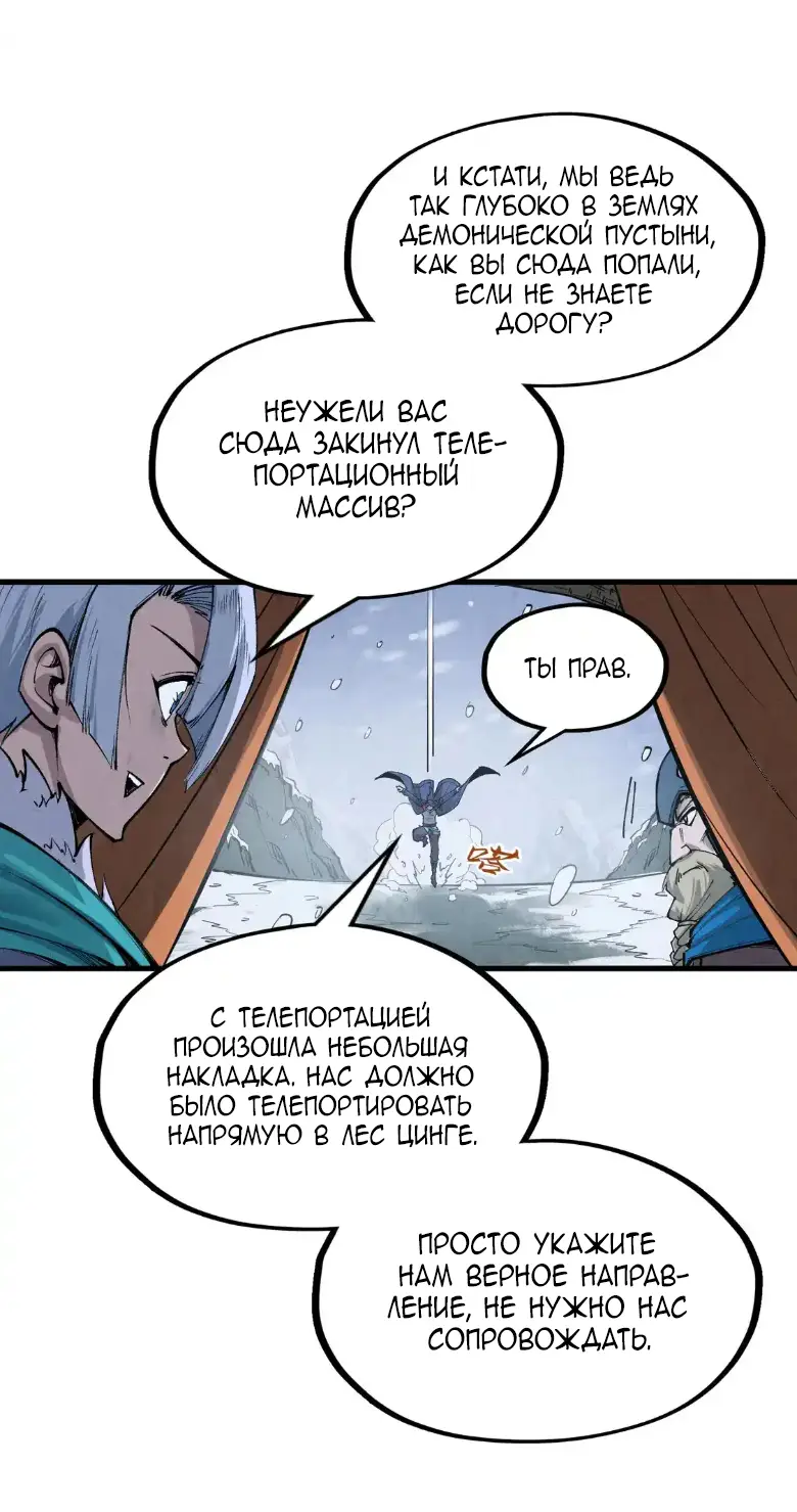 Страница 22 главы 291 манги Сильнейший во все времена / Strongest of all time