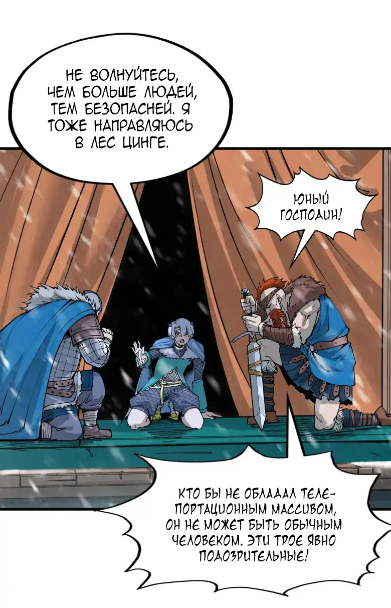 Страница 23 главы 291 манги Сильнейший во все времена / Strongest of all time