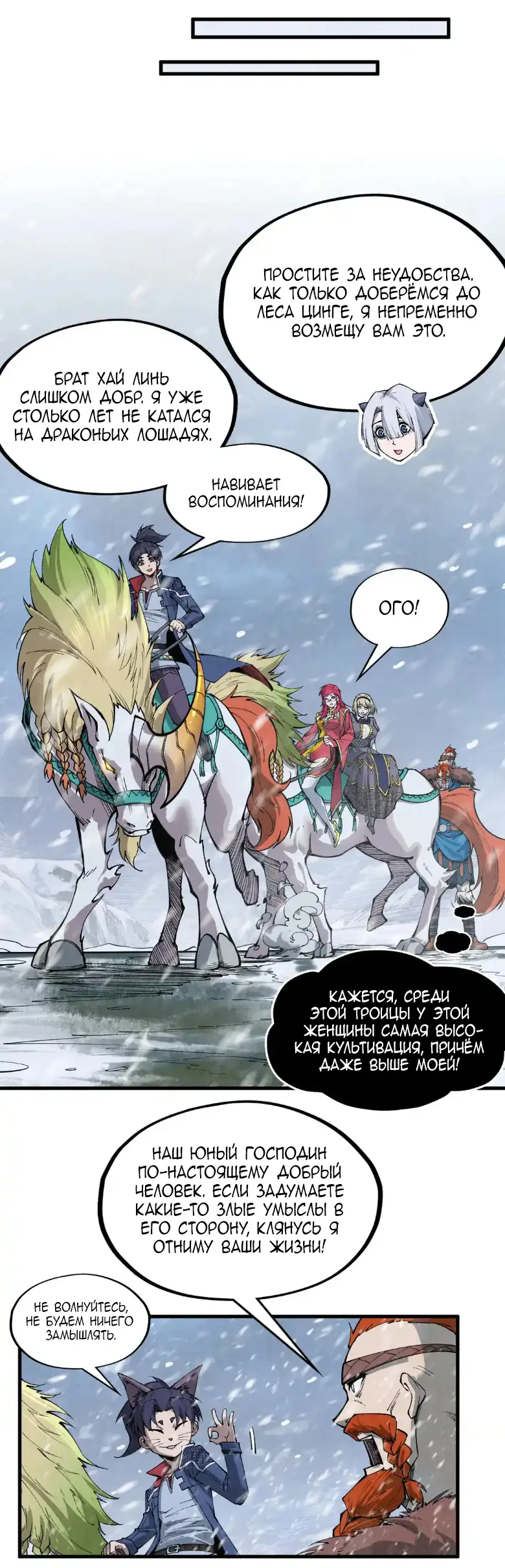 Страница 27 главы 291 манги Сильнейший во все времена / Strongest of all time