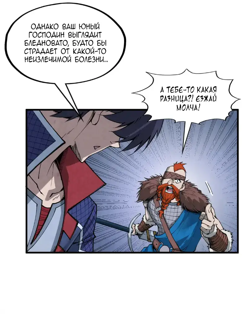 Страница 28 главы 291 манги Сильнейший во все времена / Strongest of all time
