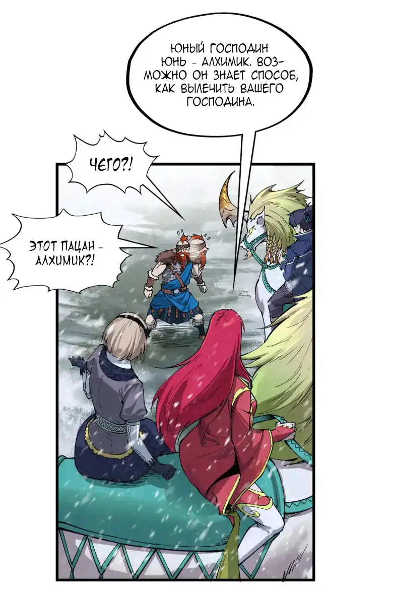 Страница 29 главы 291 манги Сильнейший во все времена / Strongest of all time