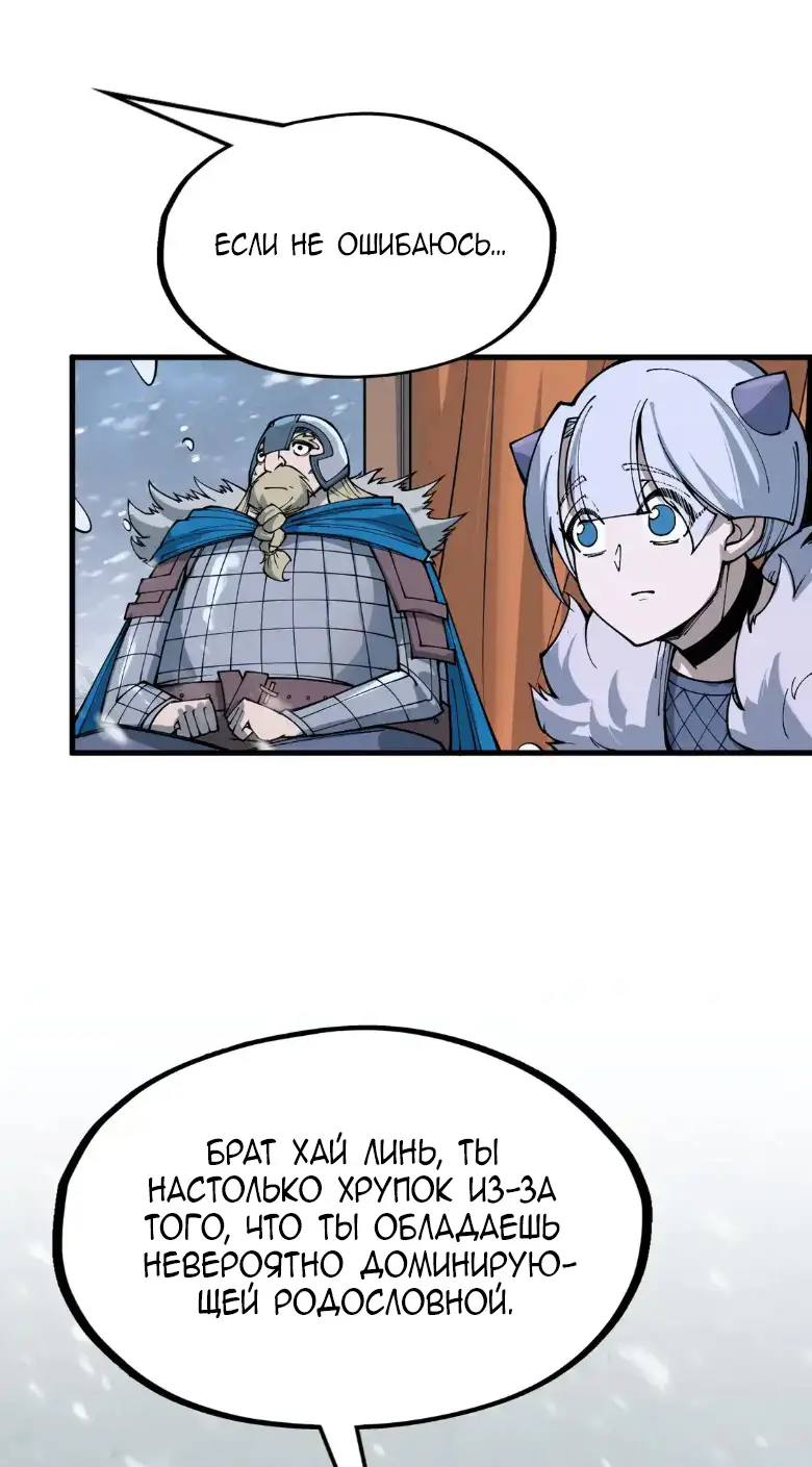 Страница 31 главы 291 манги Сильнейший во все времена / Strongest of all time