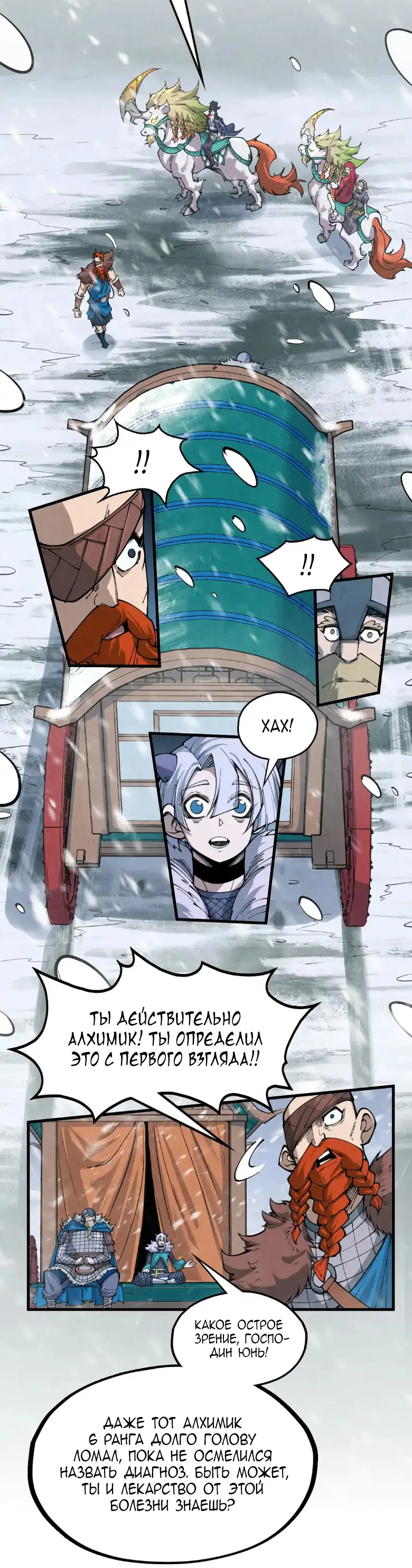 Страница 32 главы 291 манги Сильнейший во все времена / Strongest of all time