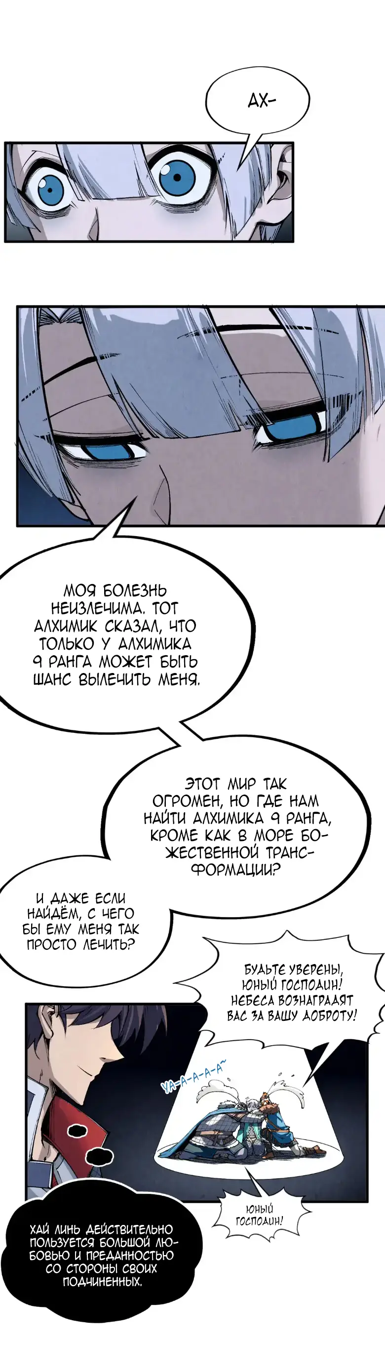 Страница 33 главы 291 манги Сильнейший во все времена / Strongest of all time
