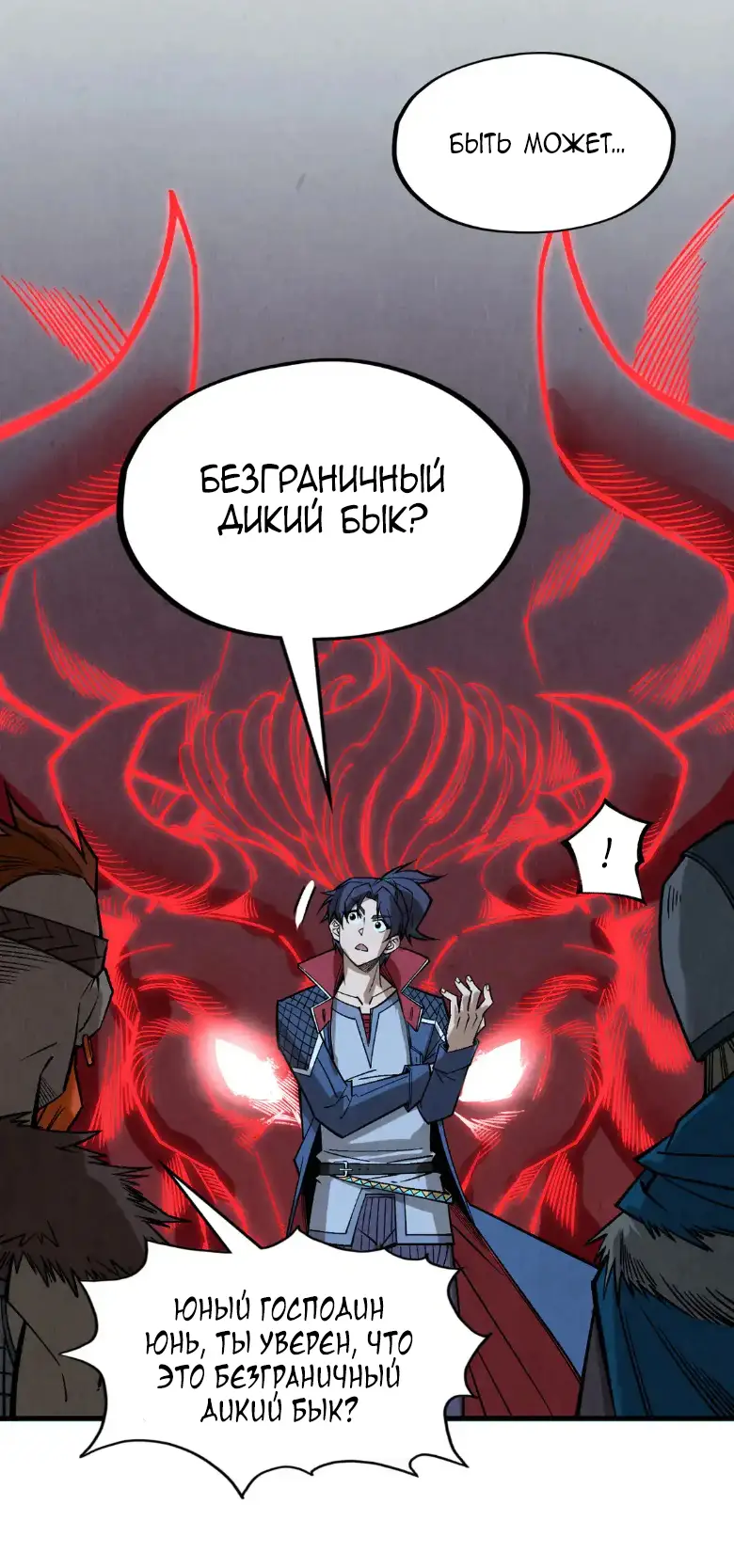 Страница 38 главы 291 манги Сильнейший во все времена / Strongest of all time