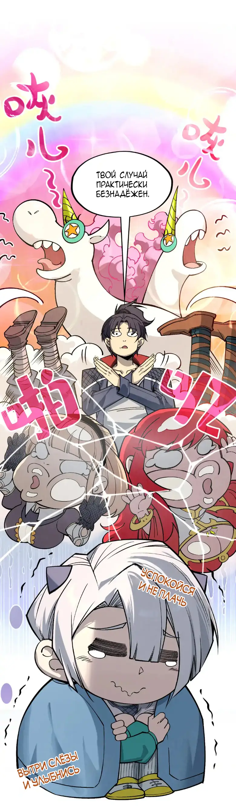 Страница 42 главы 291 манги Сильнейший во все времена / Strongest of all time