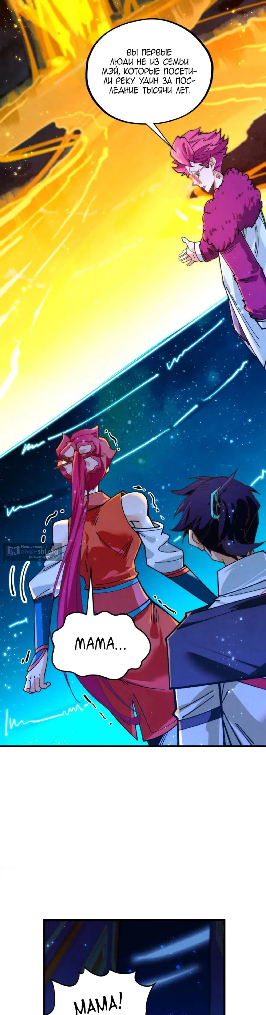 Страница 4 главы 434 манги Сильнейший во все времена / Strongest of all time