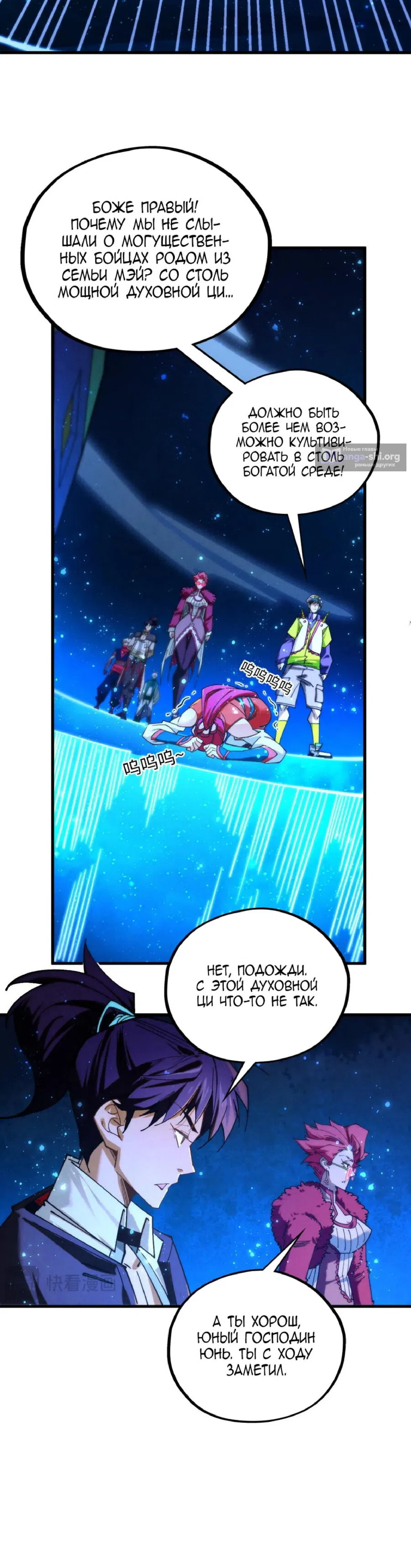 Страница 6 главы 434 манги Сильнейший во все времена / Strongest of all time