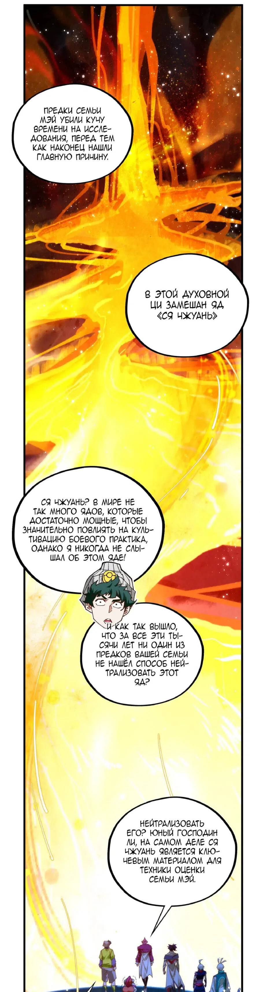 Страница 7 главы 434 манги Сильнейший во все времена / Strongest of all time
