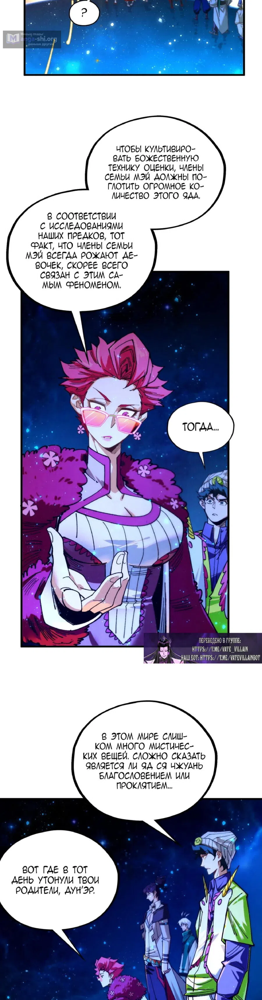 Страница 8 главы 434 манги Сильнейший во все времена / Strongest of all time