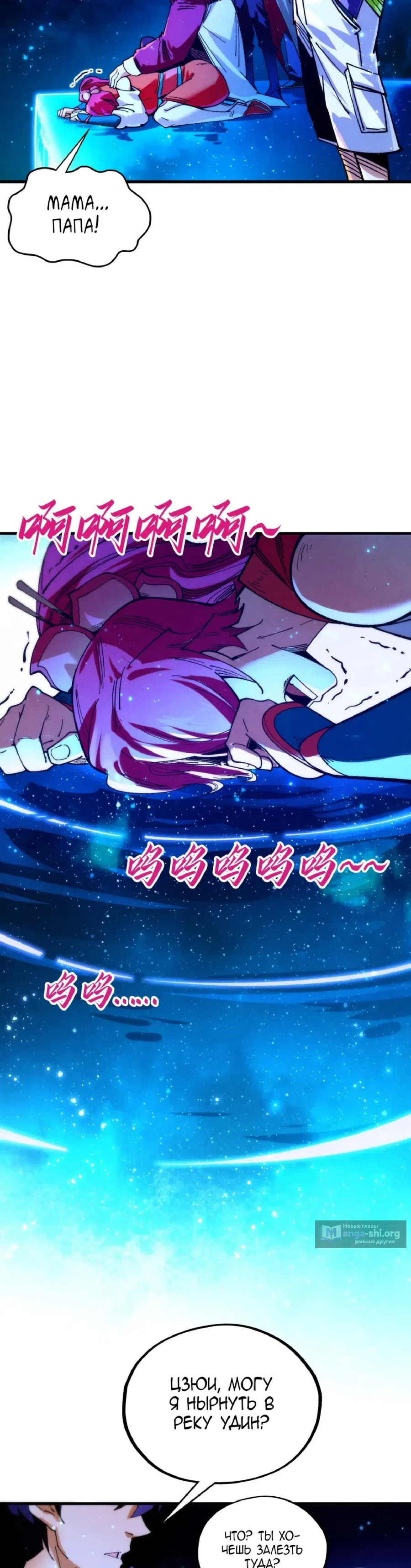 Страница 9 главы 434 манги Сильнейший во все времена / Strongest of all time