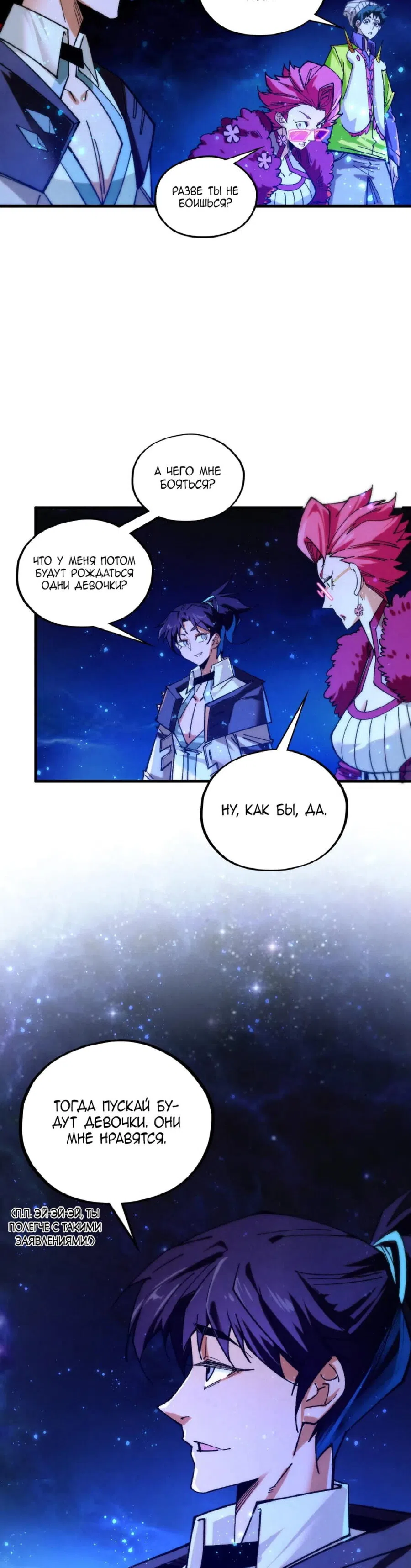 Страница 10 главы 434 манги Сильнейший во все времена / Strongest of all time