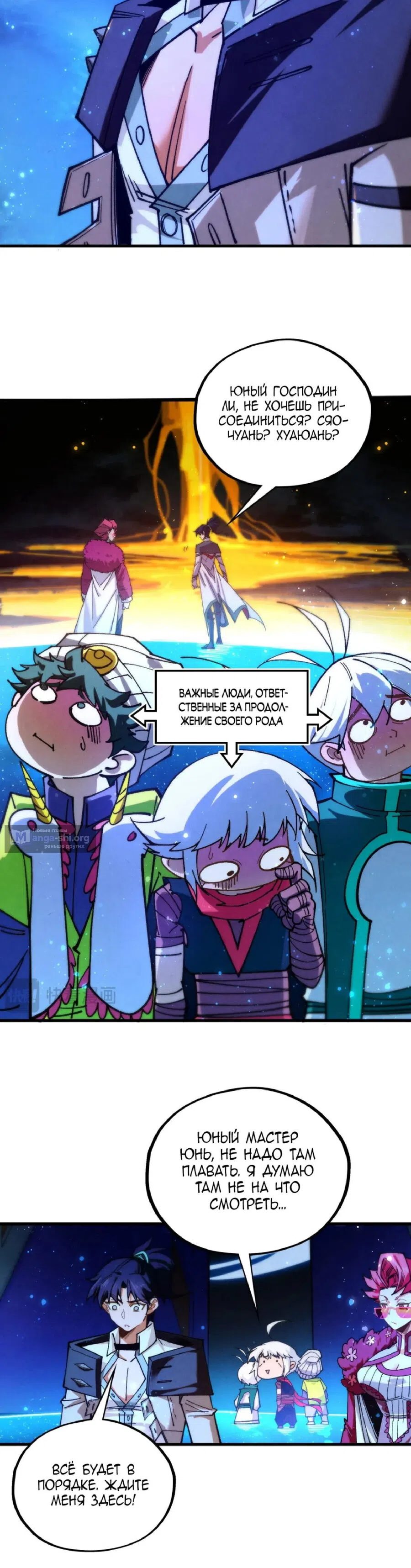 Страница 11 главы 434 манги Сильнейший во все времена / Strongest of all time