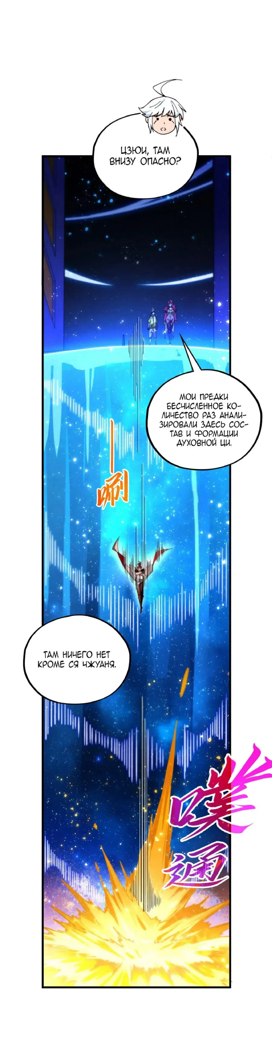 Страница 12 главы 434 манги Сильнейший во все времена / Strongest of all time