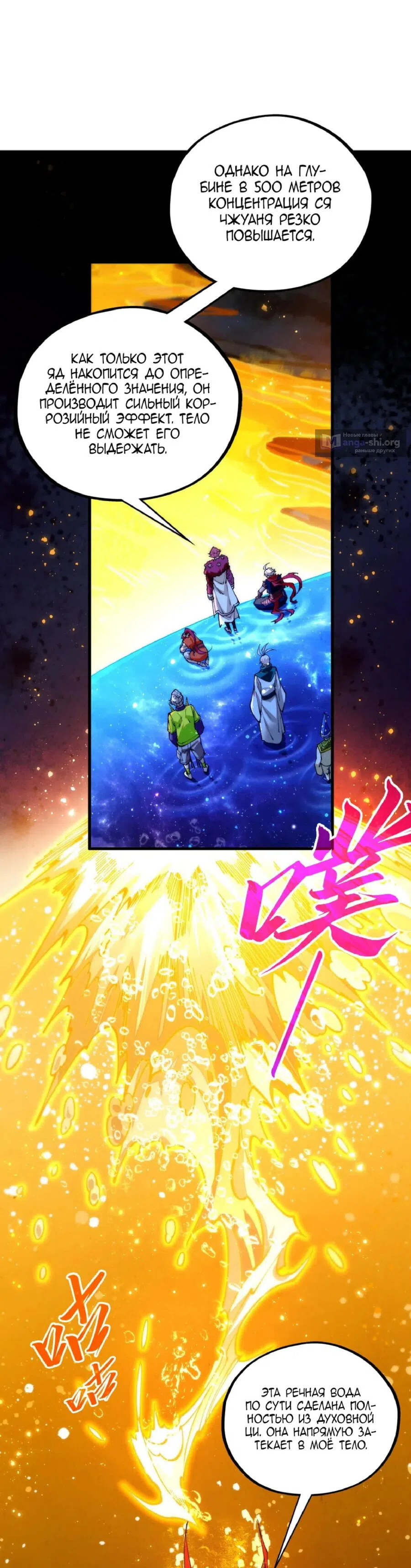 Страница 13 главы 434 манги Сильнейший во все времена / Strongest of all time
