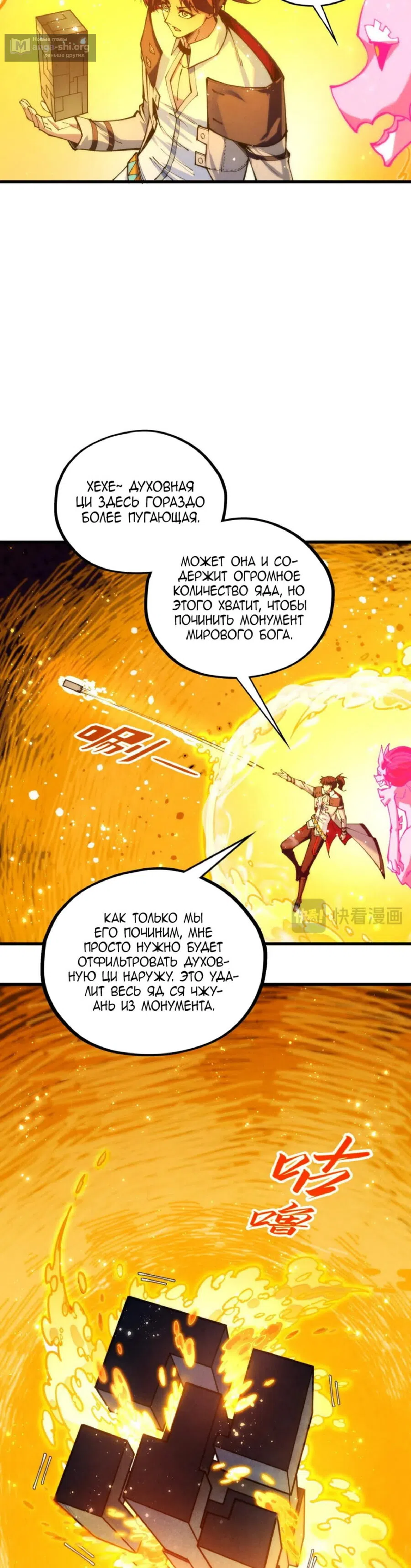 Страница 15 главы 434 манги Сильнейший во все времена / Strongest of all time